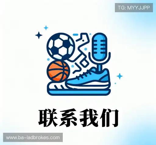 接洽立博比赛集锦